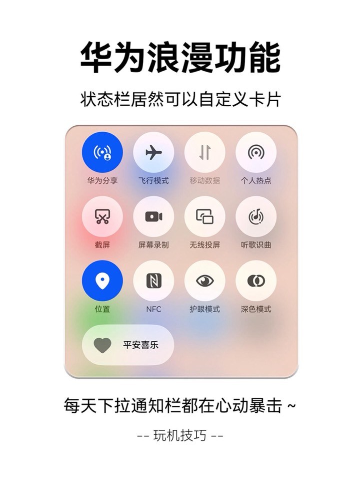 【玩机秘籍】华为浪漫功能-爱乐享资源网