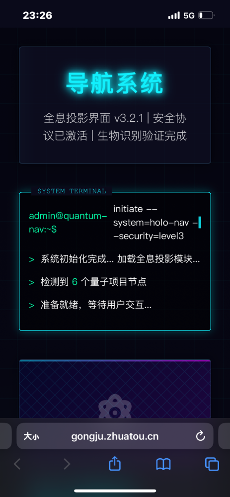 科技感html导航网站-爱乐享资源网