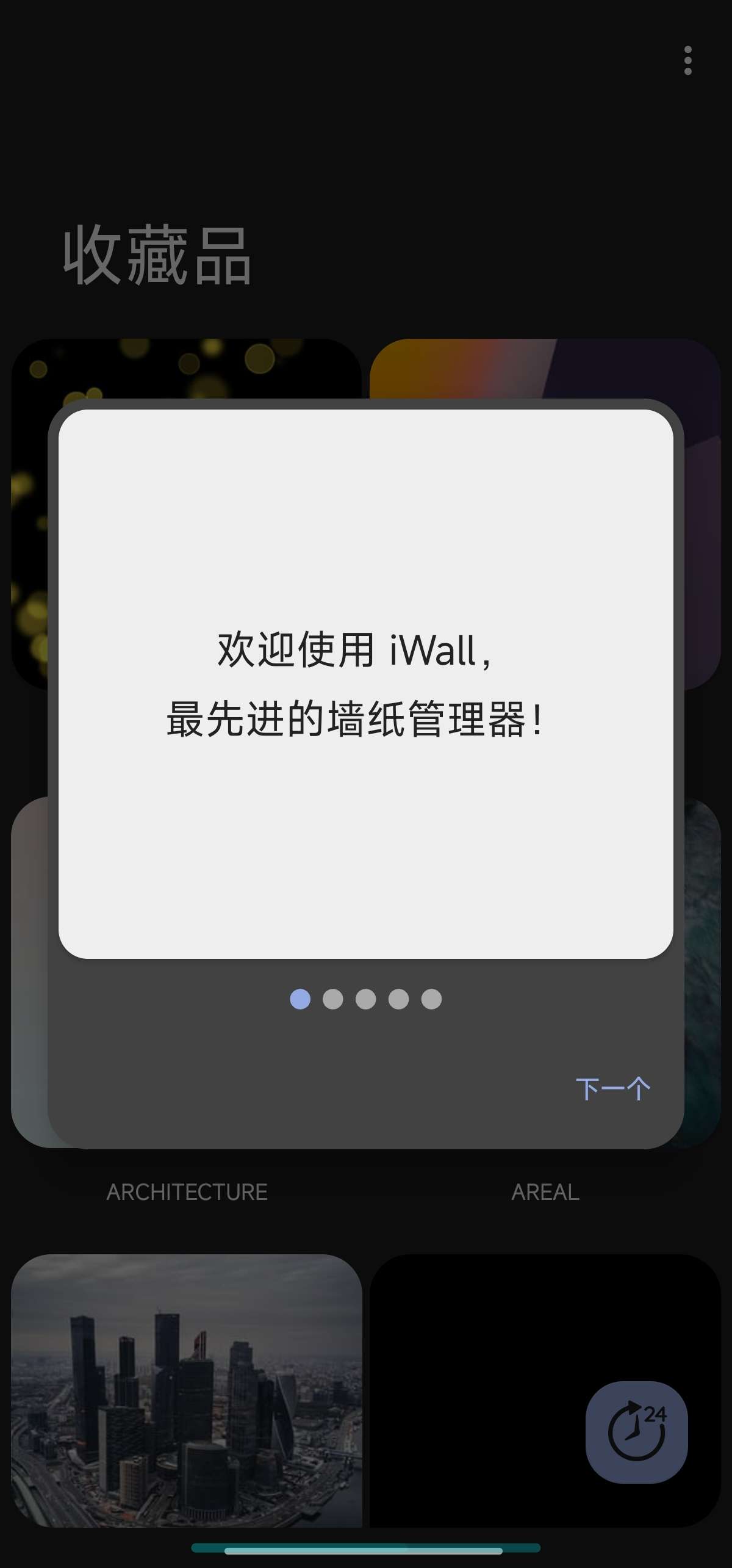 【分享】iWall(壁纸) 2.10🔥最先进的壁纸管理软件🔥-爱乐享资源网