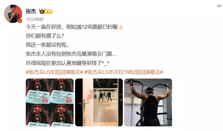 【资讯】12场鸟巢演唱会门票秒罄，张杰称自己也没抢到票-爱乐享资源网