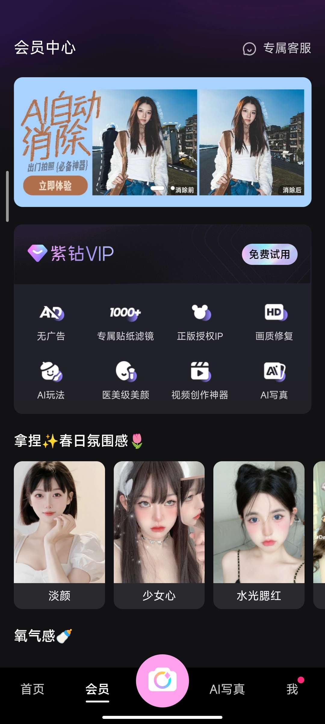 【分享】美颜相机-爱乐享资源网