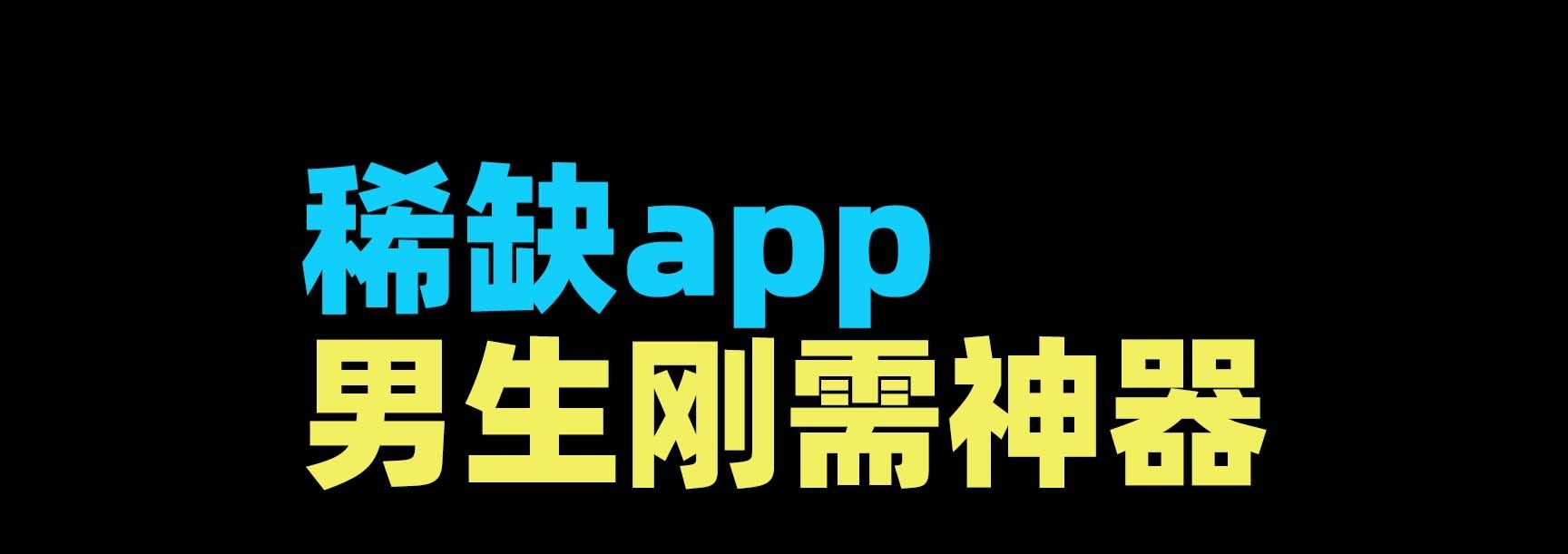 【分享】看看侠1.2.0|免费无广刷小妹姐视频|老司机必备-爱乐享资源网