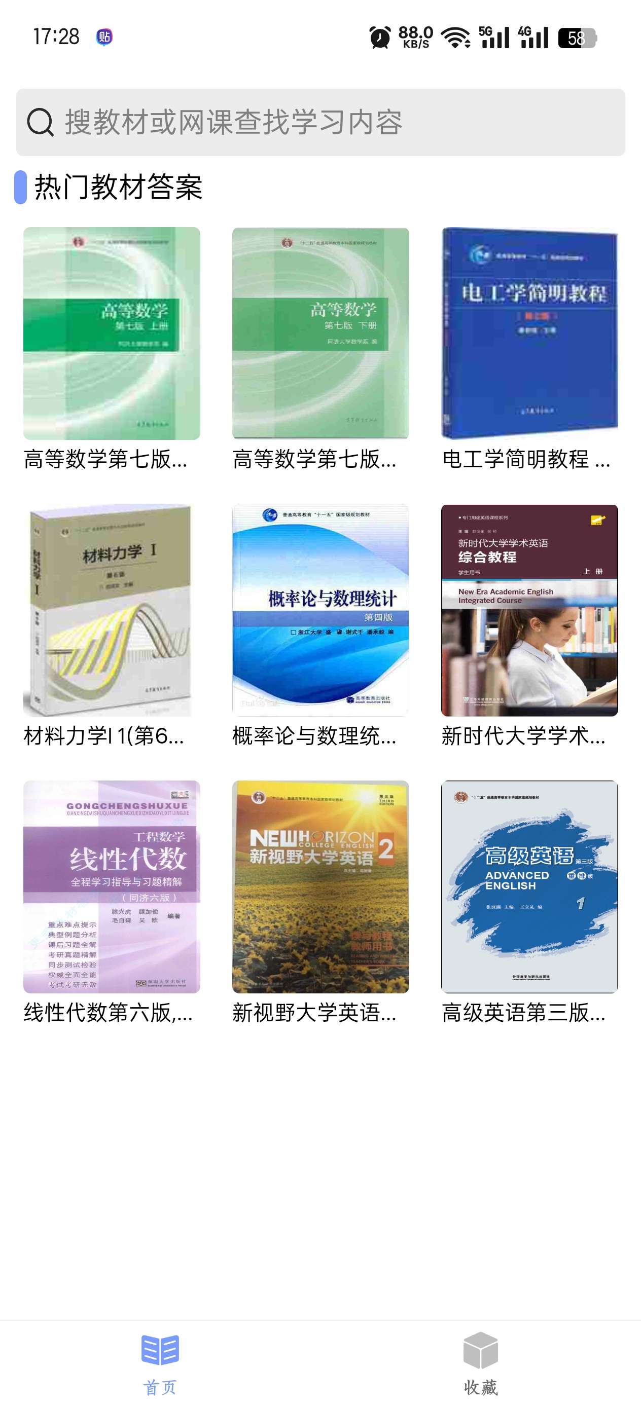 【分享】答案怪1.0.0免费版|大学生考研高考再也不怕了-爱乐享资源网