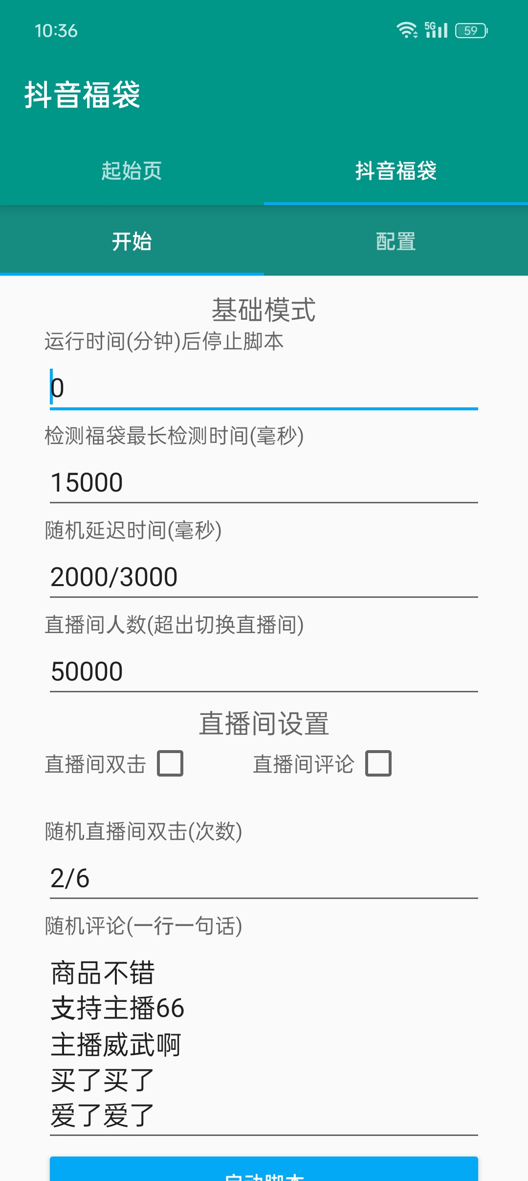 【分享】抖音抢福袋助手最新po~解版-爱乐享资源网