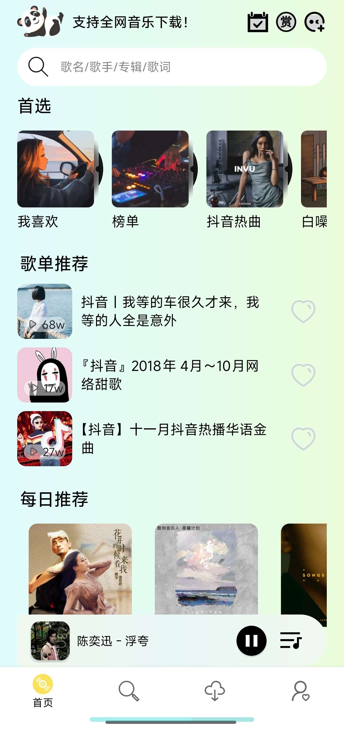 【首发】熊猫音乐🔥全新上线音乐神器🔥内置4条音源✨可无损下载-爱乐享资源网