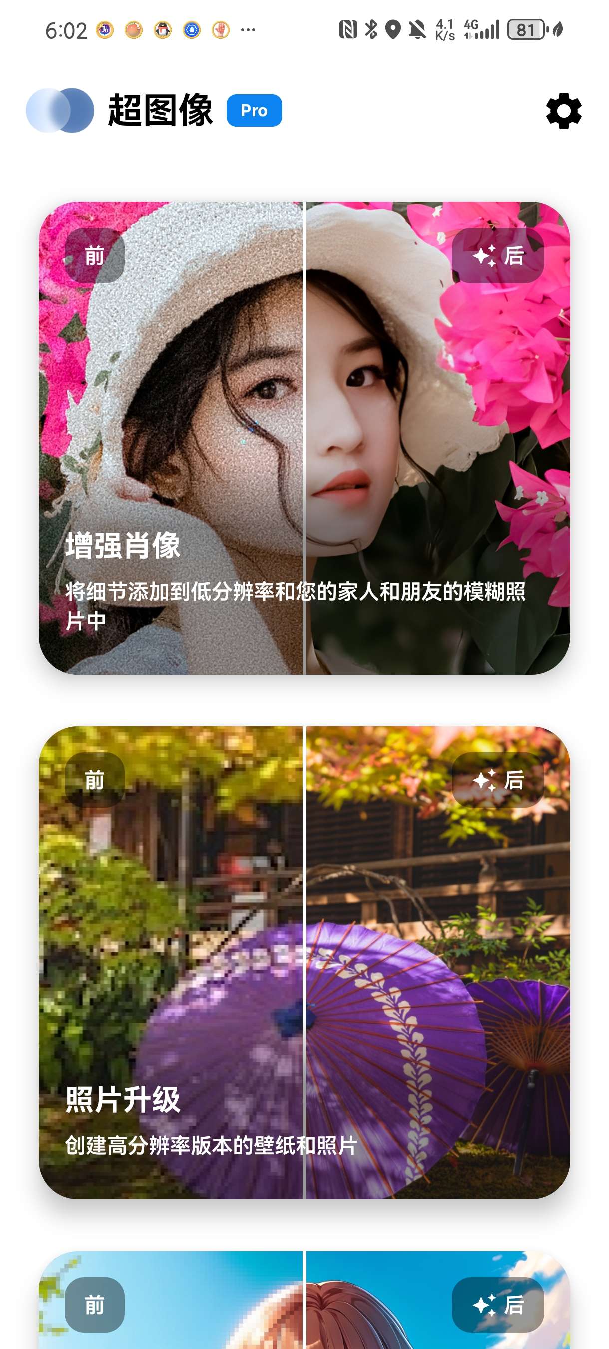 【分享】超图像专业🔥3.5.2🔥专业修图功能强大-爱乐享资源网