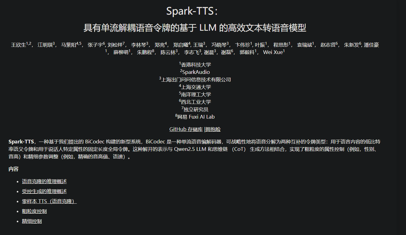 【分享】Spark TTS（声音克隆）大型语言模型-爱乐享资源网