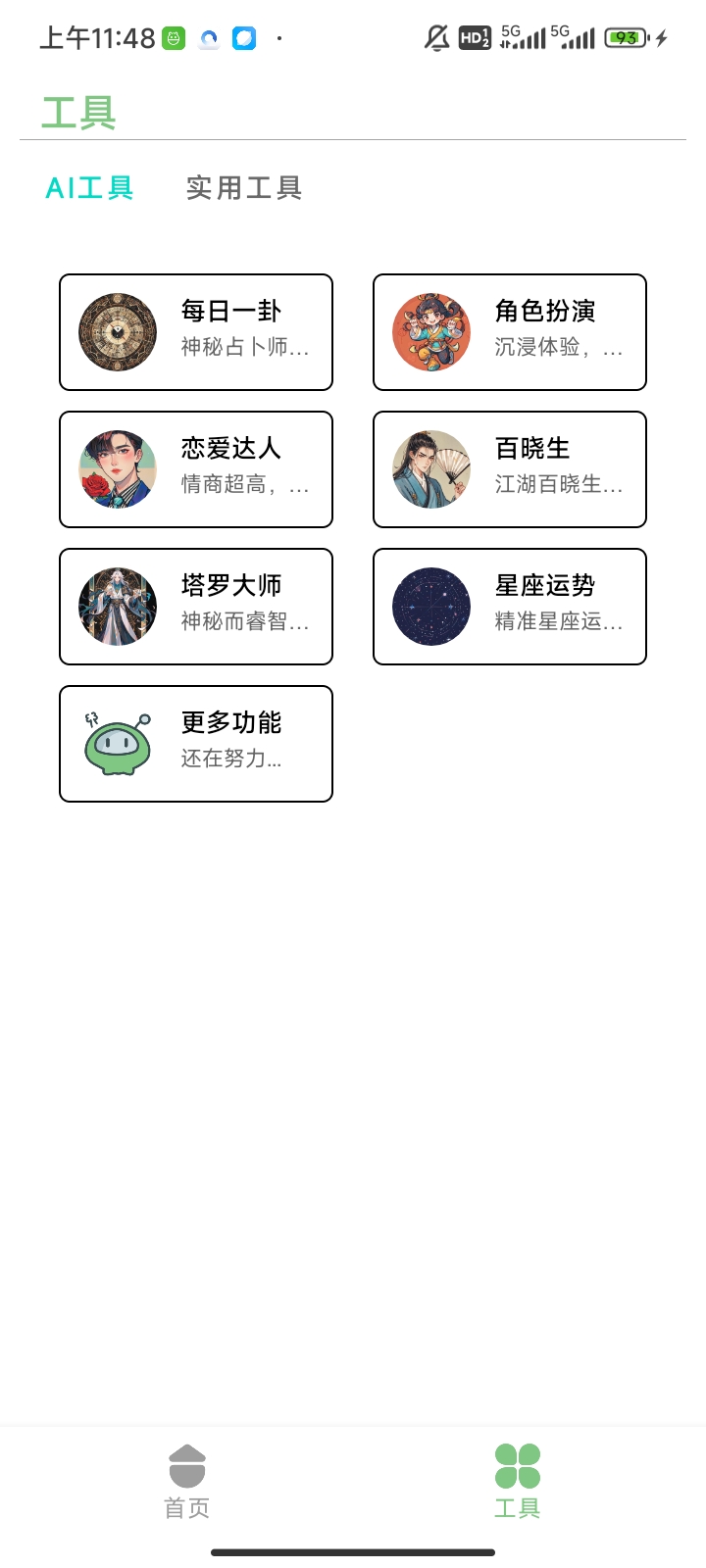【分享】量子AI🔥deepseek✘八卦算命✘角色扮演等-爱乐享资源网