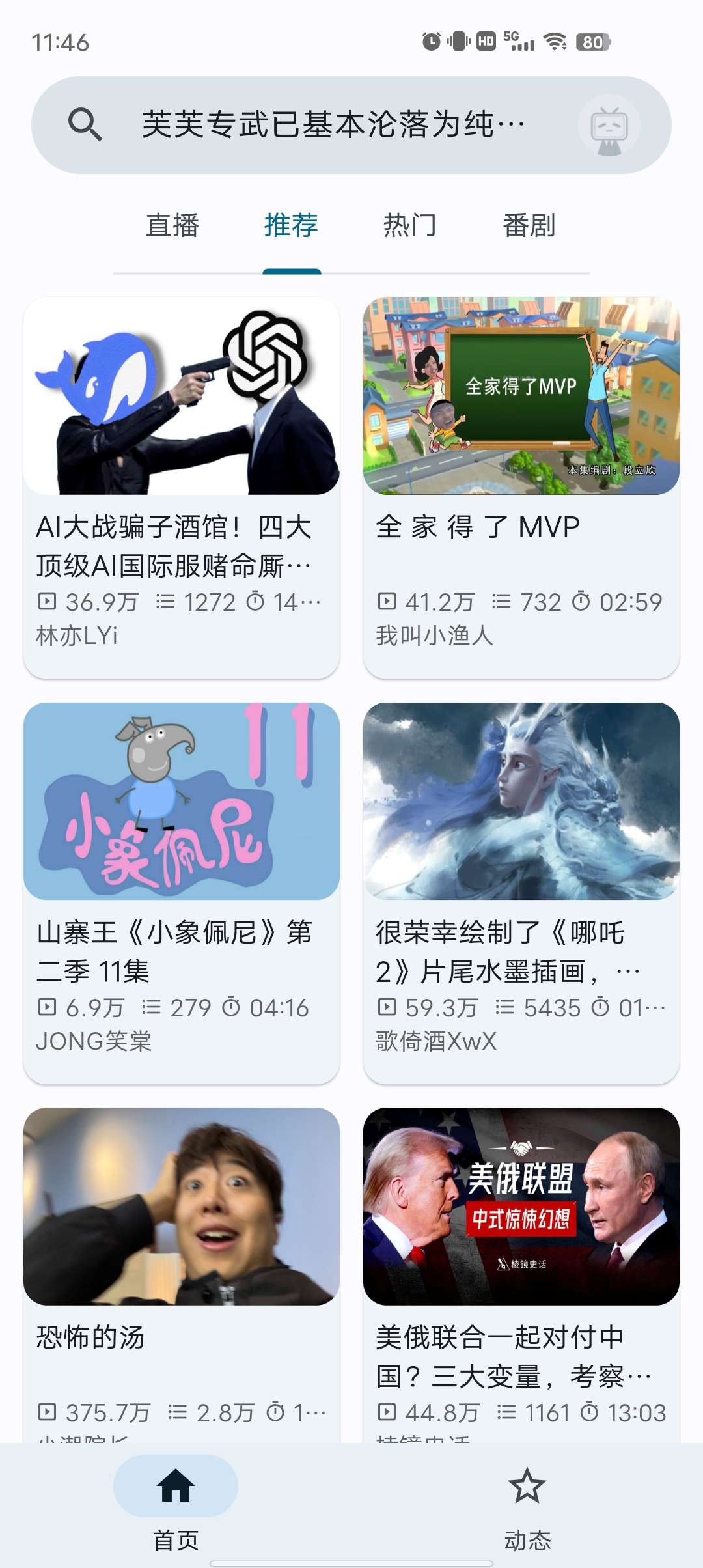 【分享】biliyou🔥哔哩哔哩第三方客户端 简洁无广-爱乐享资源网