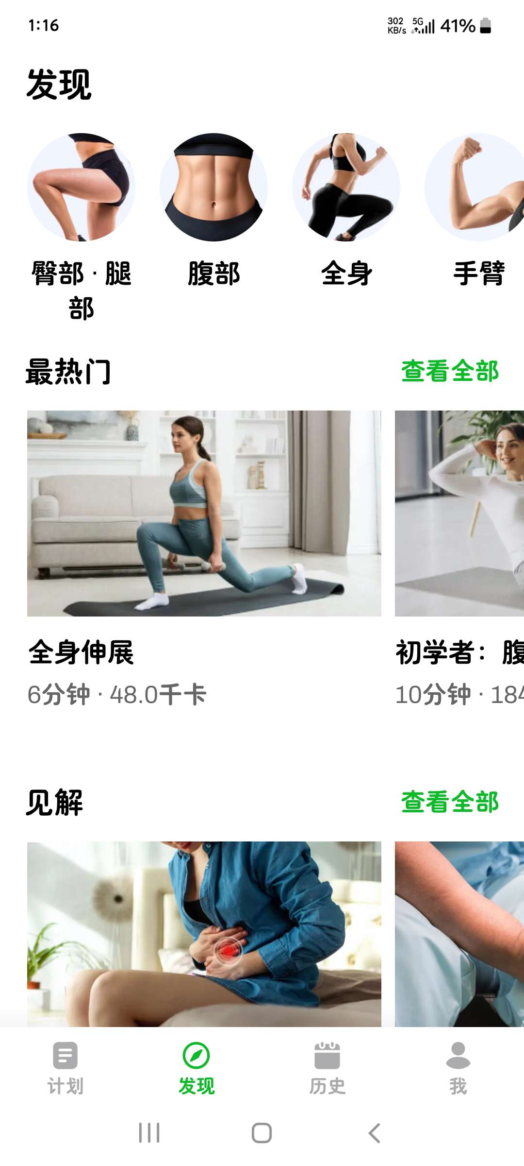 【分享】居家健身1.1.7🔥定制专属训练计划 解锁版-爱乐享资源网
