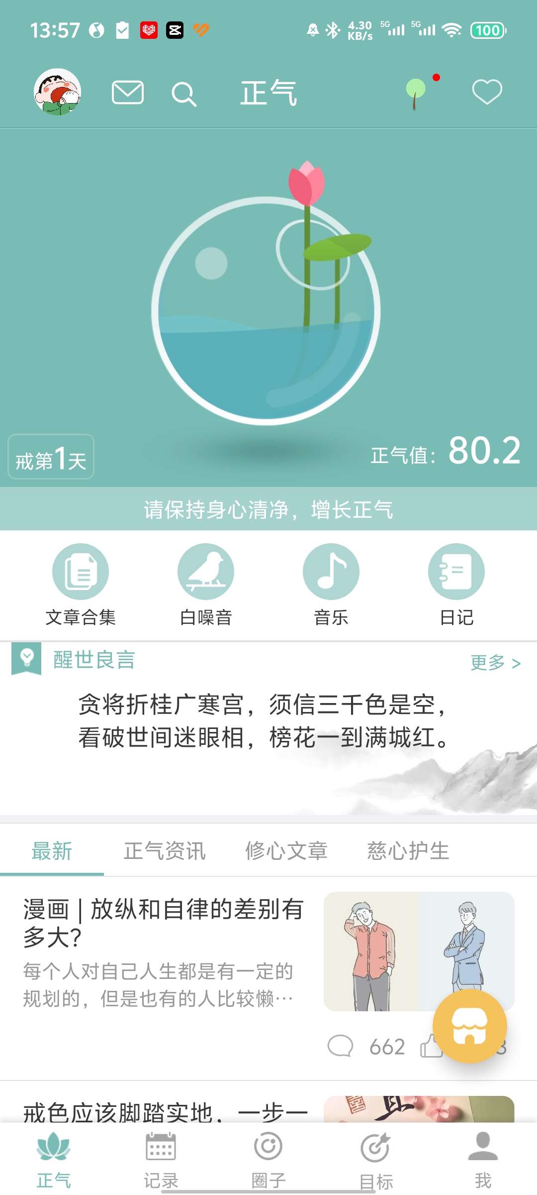 【分享】正气🔥v7.15.5！孩子们，还不戒吗？学习少年必备！-爱乐享资源网