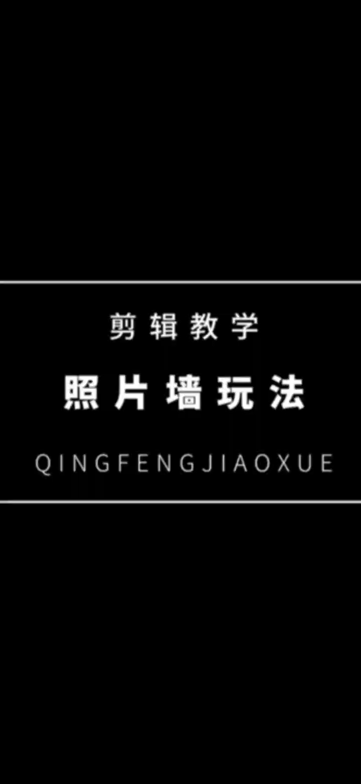 【玩机教程】视频剪辑教程-爱乐享资源网