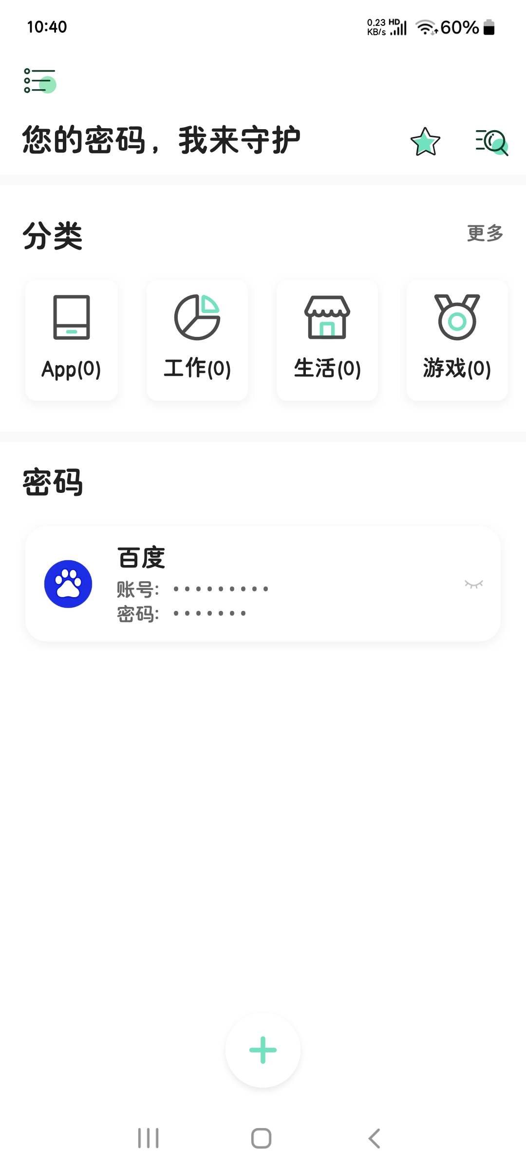 【分享】密码yo盒🔥超实用平台密码本🔥健忘党必备-爱乐享资源网