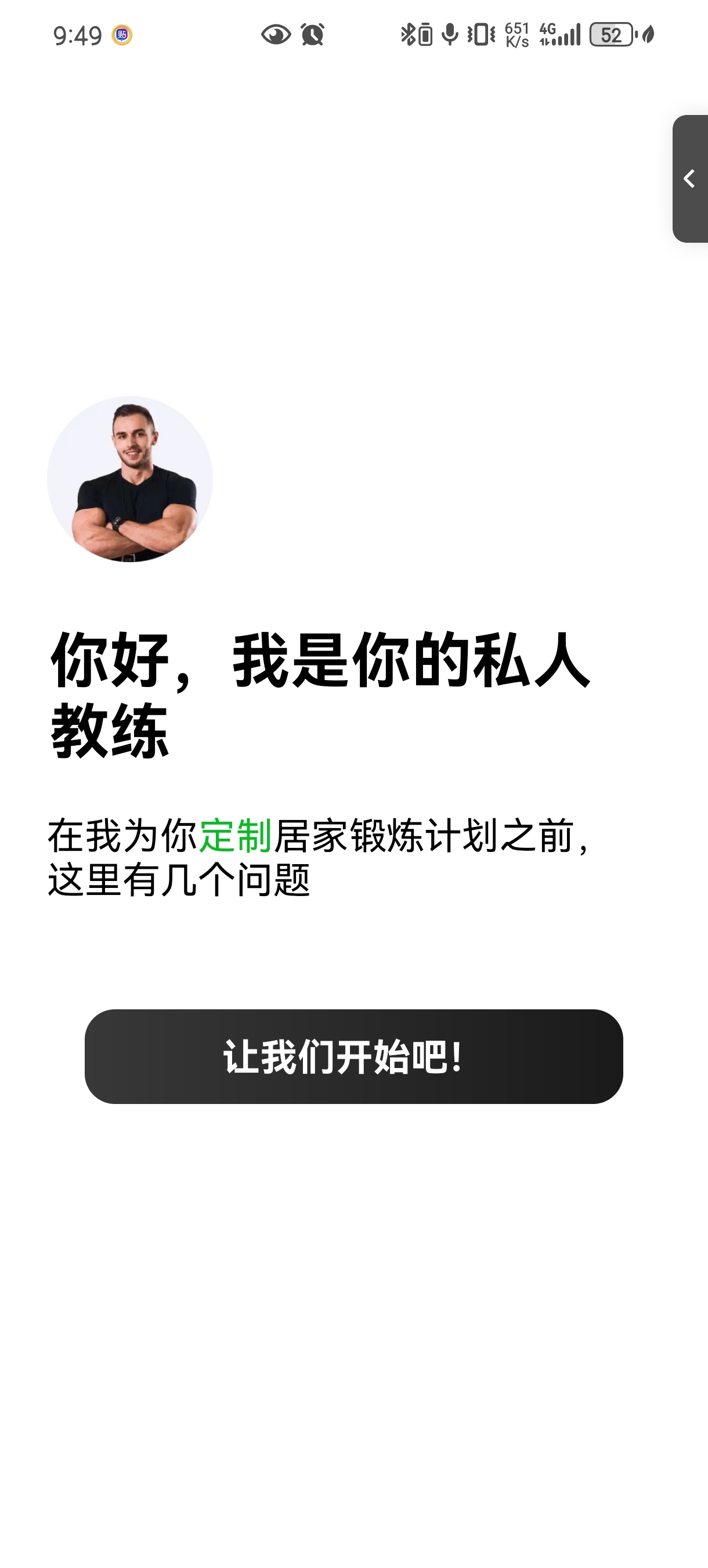 【分享】居家健身🔥1.2.0🔥个性化健身计划高效健身-爱乐享资源网