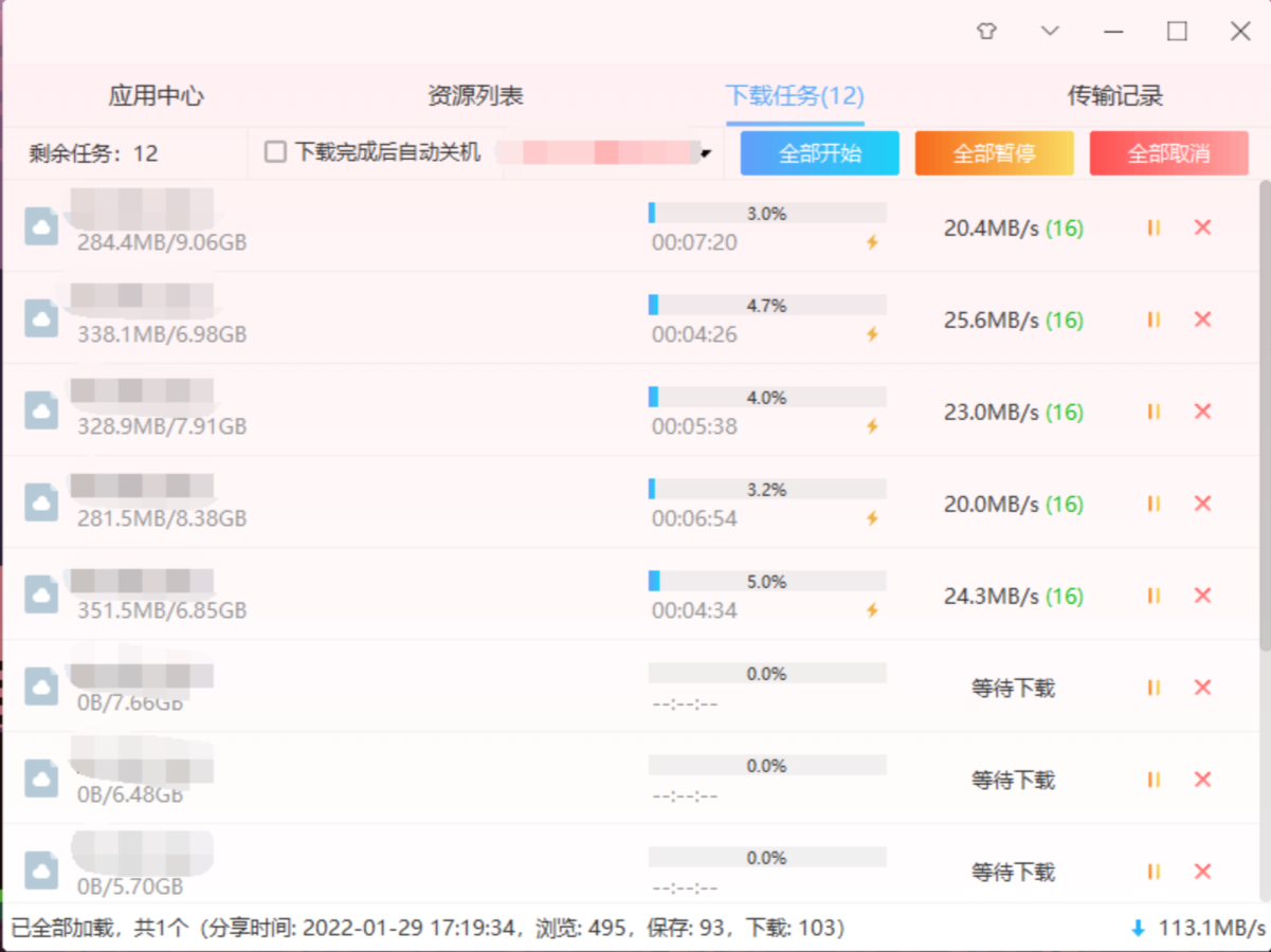 【资源分享】🔥最新百度云绿色版(百度云网盘不限速v7.33)-爱乐享资源网