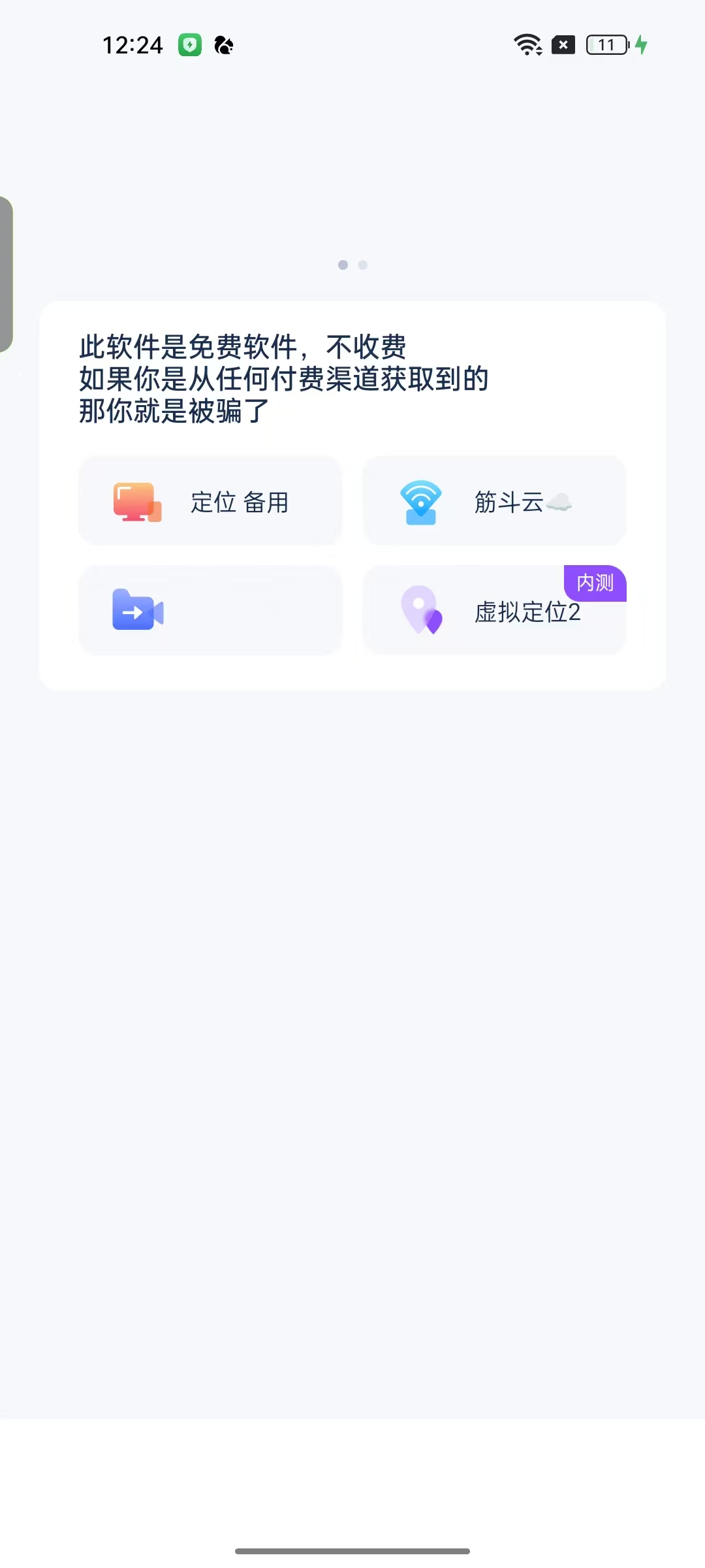 【分享】筋斗云⭕手机虚拟定位神器🔥无需root🔥全局模拟定位-爱乐享资源网