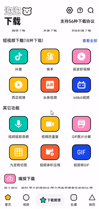 【分享】泡泡熊下载🔥国内外视频下载✨无损音乐✨磁力下载✨小姐姐-爱乐享资源网