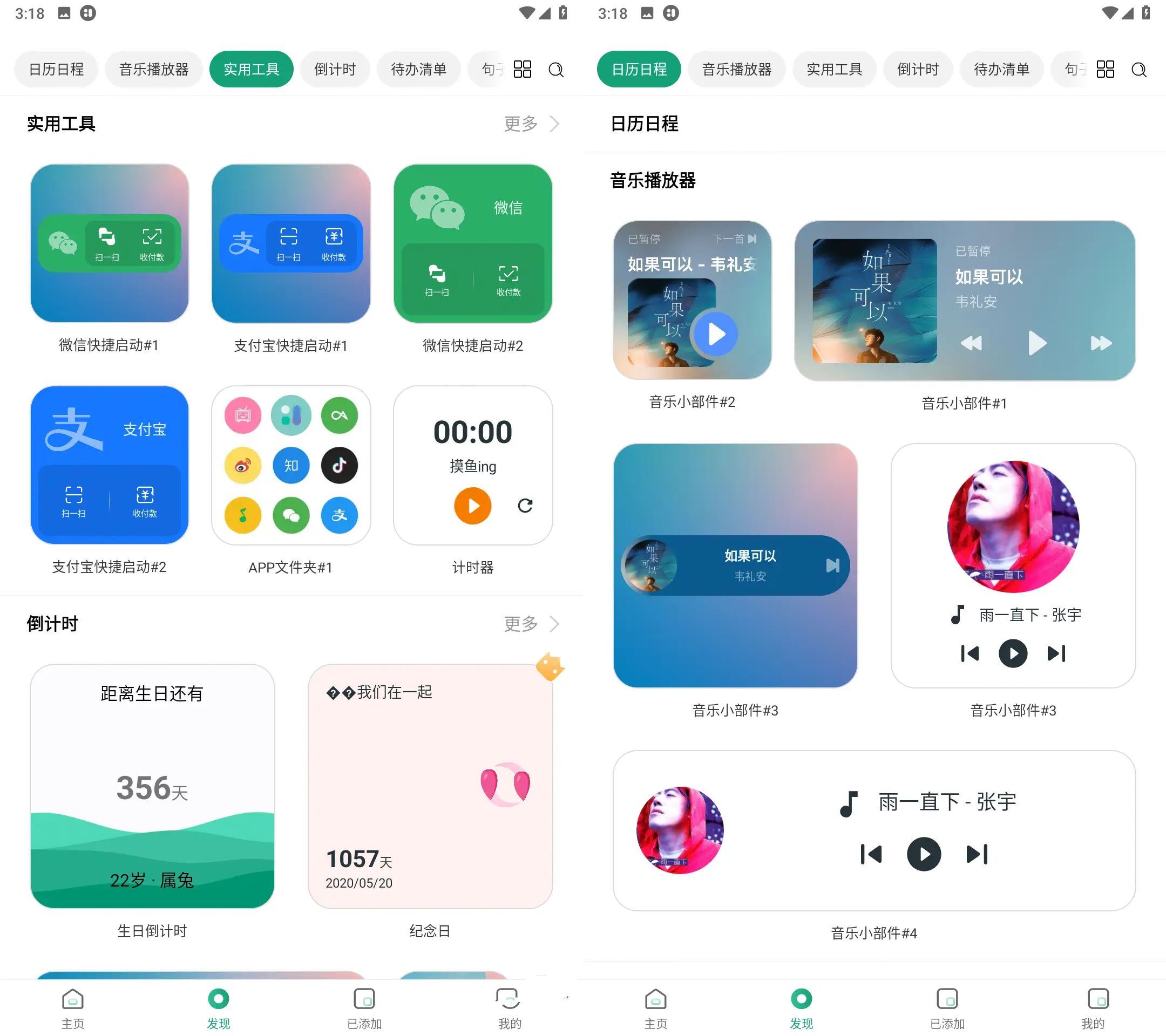 【分享】万象小组件v5.3.82024绿化版-爱乐享资源网