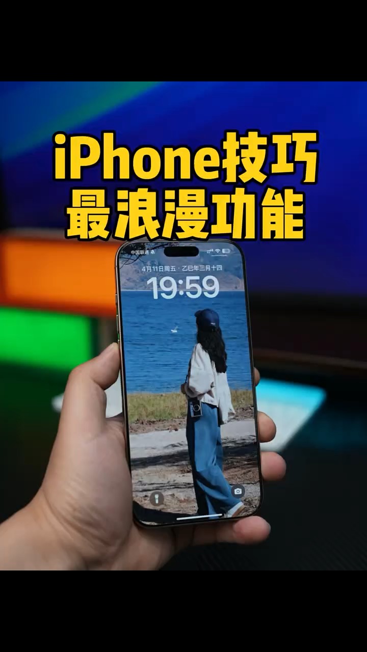 【玩机秘籍】iphone浪漫功能-爱乐享资源网