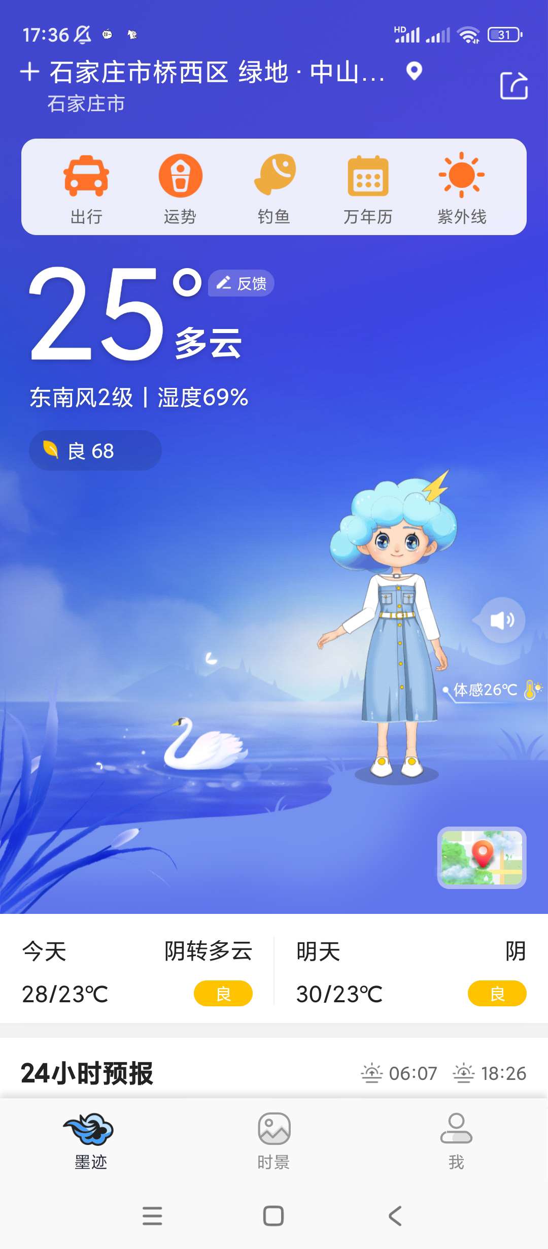 【分享】墨迹天气🔥解锁会员🔥精准天气查询-爱乐享资源网