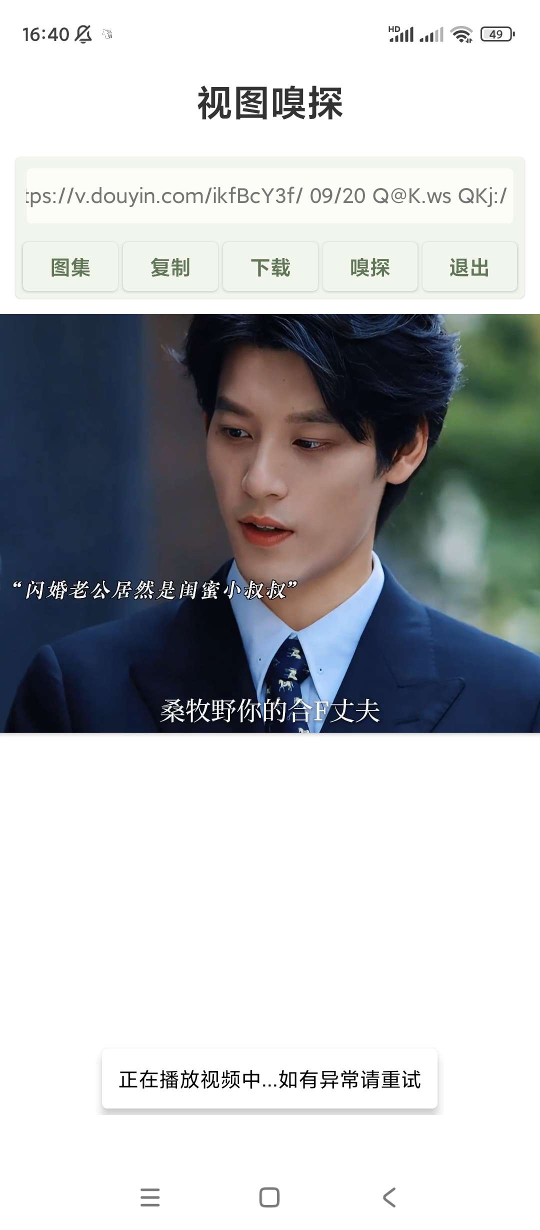 【分享】视图嗅探🔥去除图集🔥热门短视频水印-爱乐享资源网