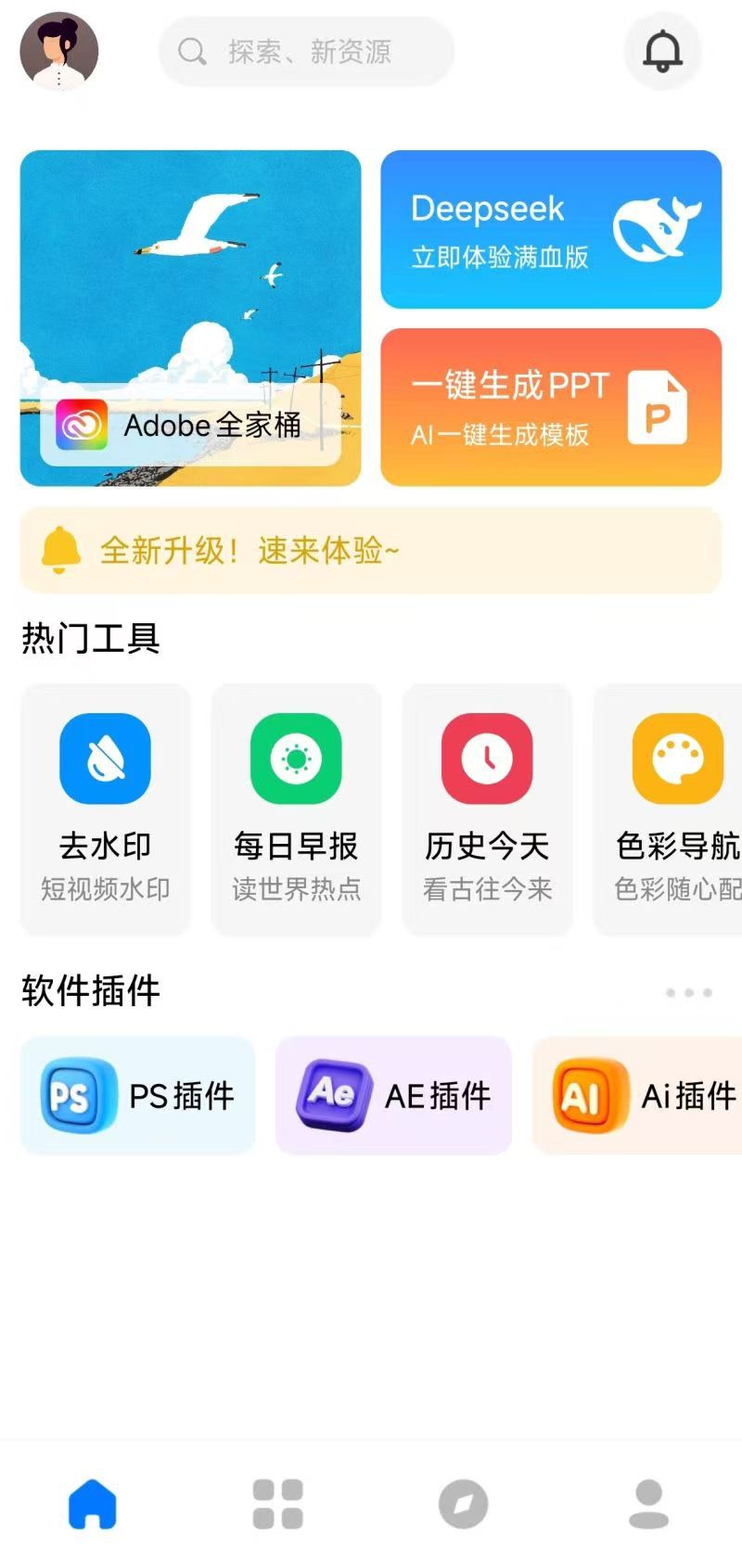 【分享】自媒体ai工具，各种文案生成，各平台去水印，PPT生成-爱乐享资源网