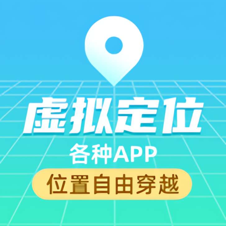 【玩机教程】免root打卡虚拟定位-爱乐享资源网