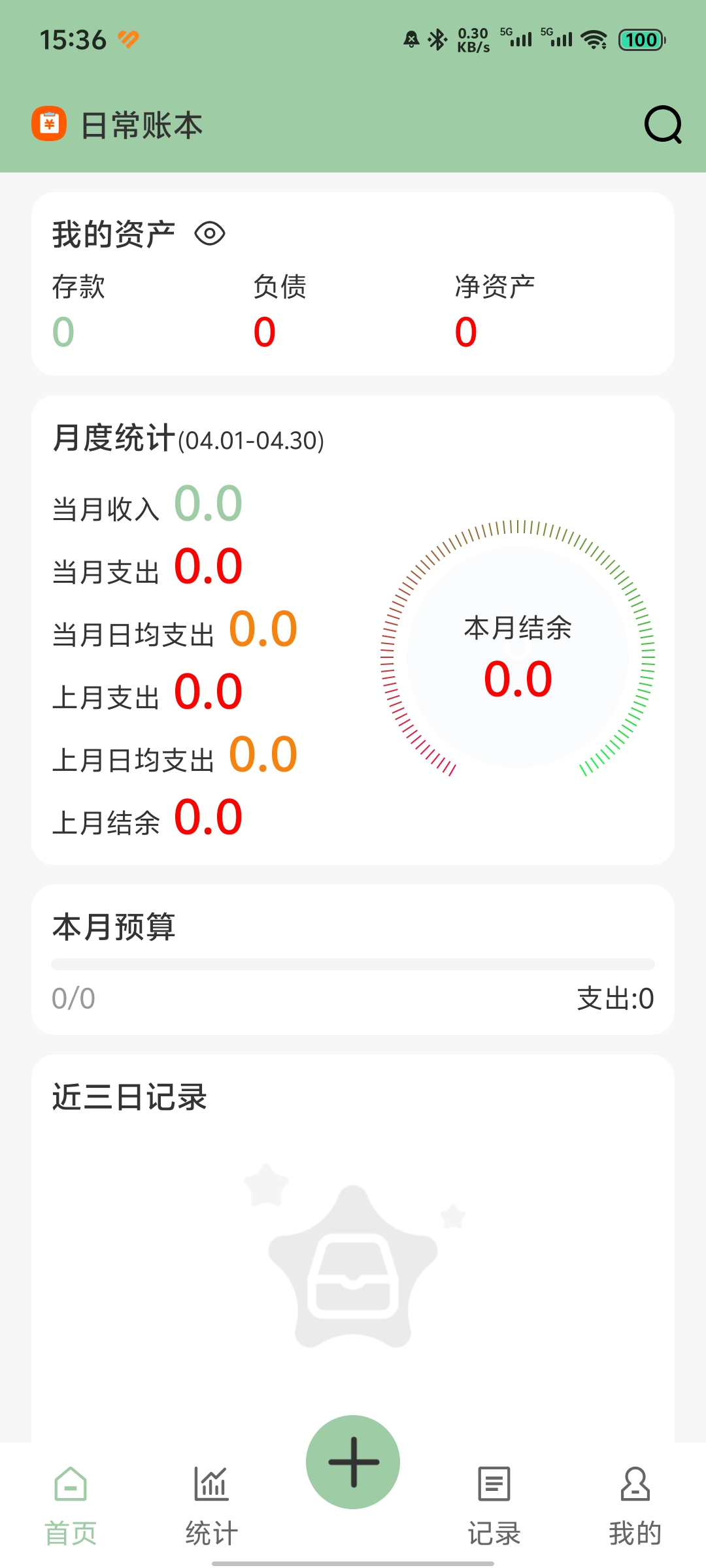【分享】超强省钱神器！🔥记账王v1.2.5！支持自动记账功能！-爱乐享资源网