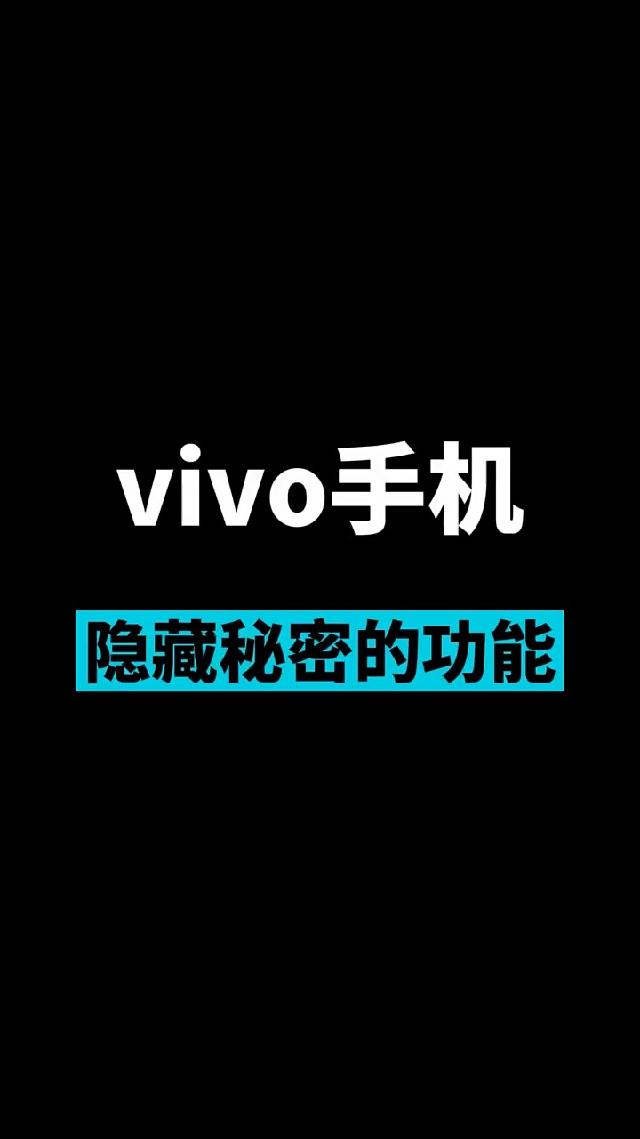 【玩机秘籍】vivo照片隐藏功能-爱乐享资源网
