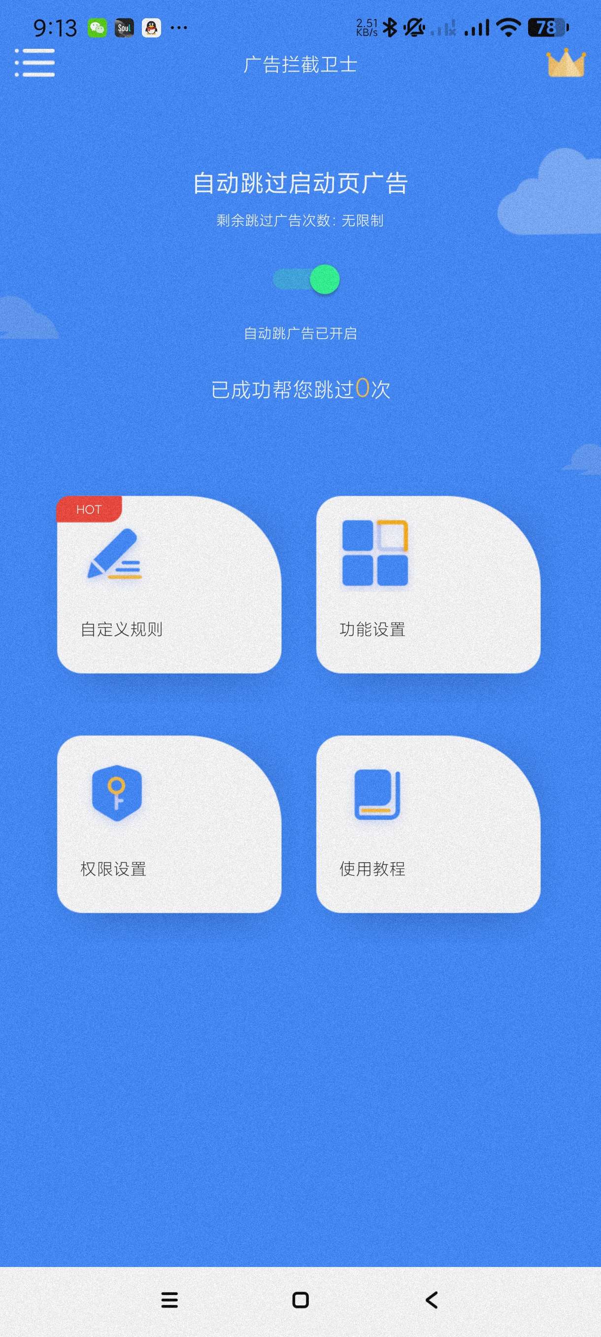 【分享】广告拦截卫士1.0.6🔥最新版~可自创规则~任意跳广告-爱乐享资源网