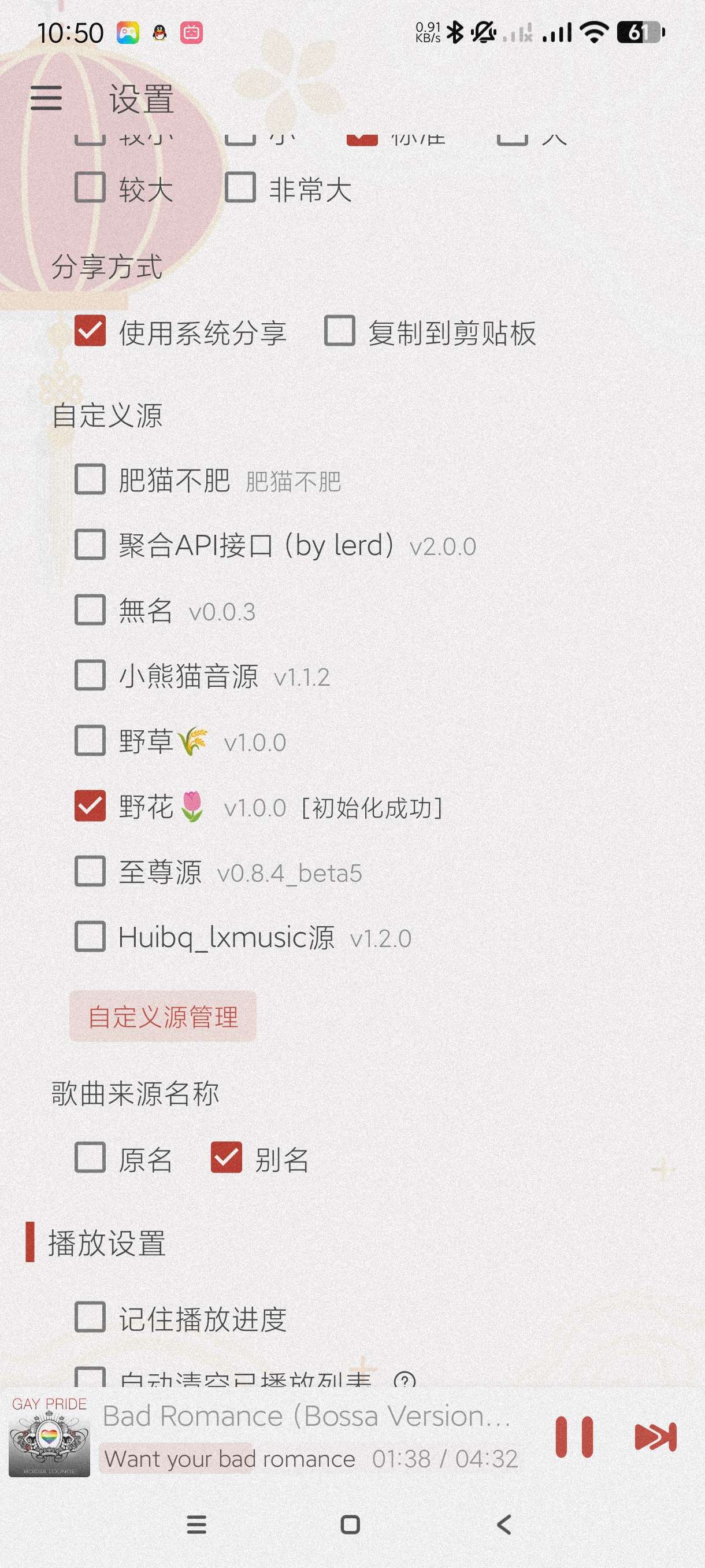 【分享】落雪音乐Pro8.8.6🔥满血复活多种音源~可听无损-爱乐享资源网