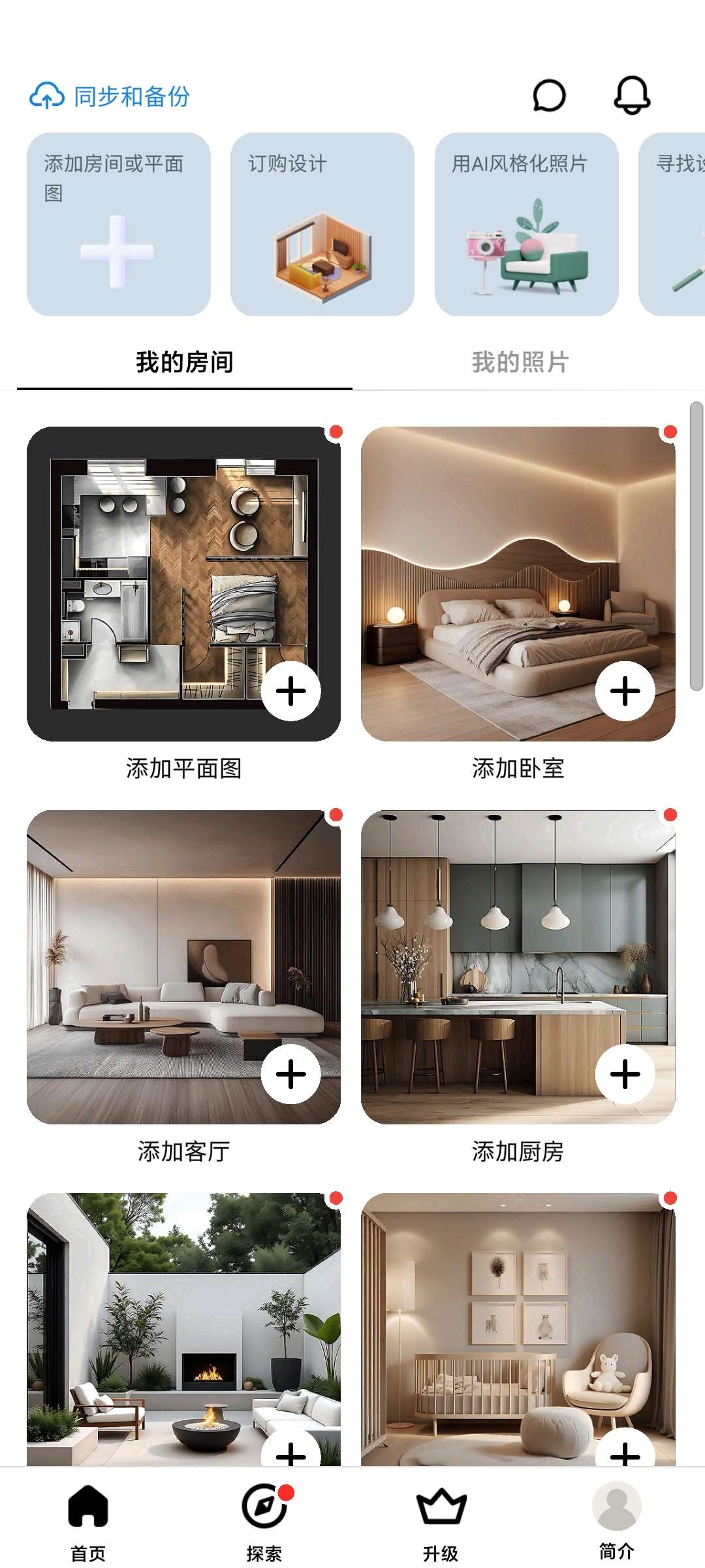 【分享】Room Planner房间规划装修软件高级版-爱乐享资源网
