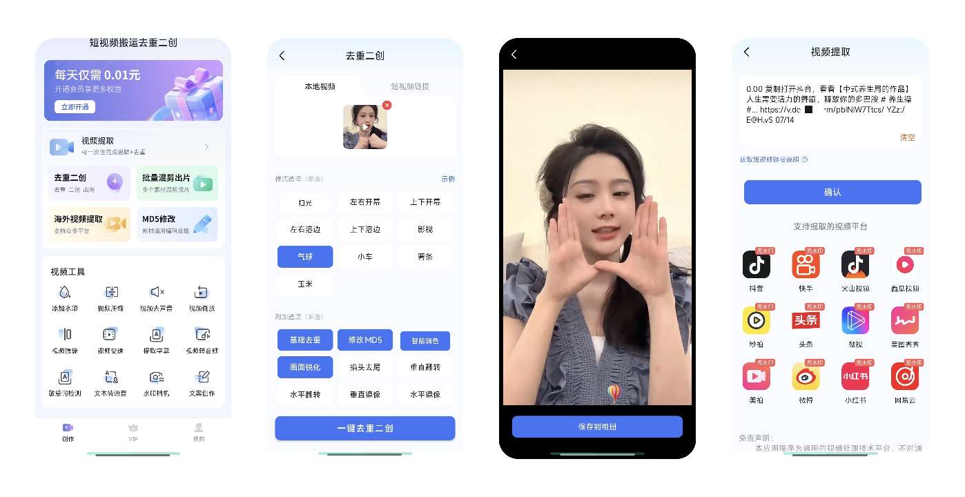 【分享】短视频搬运去重二创🔥去水印天花板🔥视频二创-爱乐享资源网