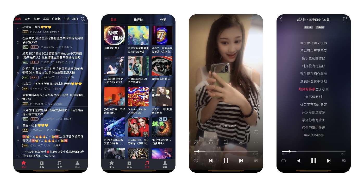【分享】DJ秀 4.7.7🔥海量DJ串烧歌曲🔥纯净无广-爱乐享资源网