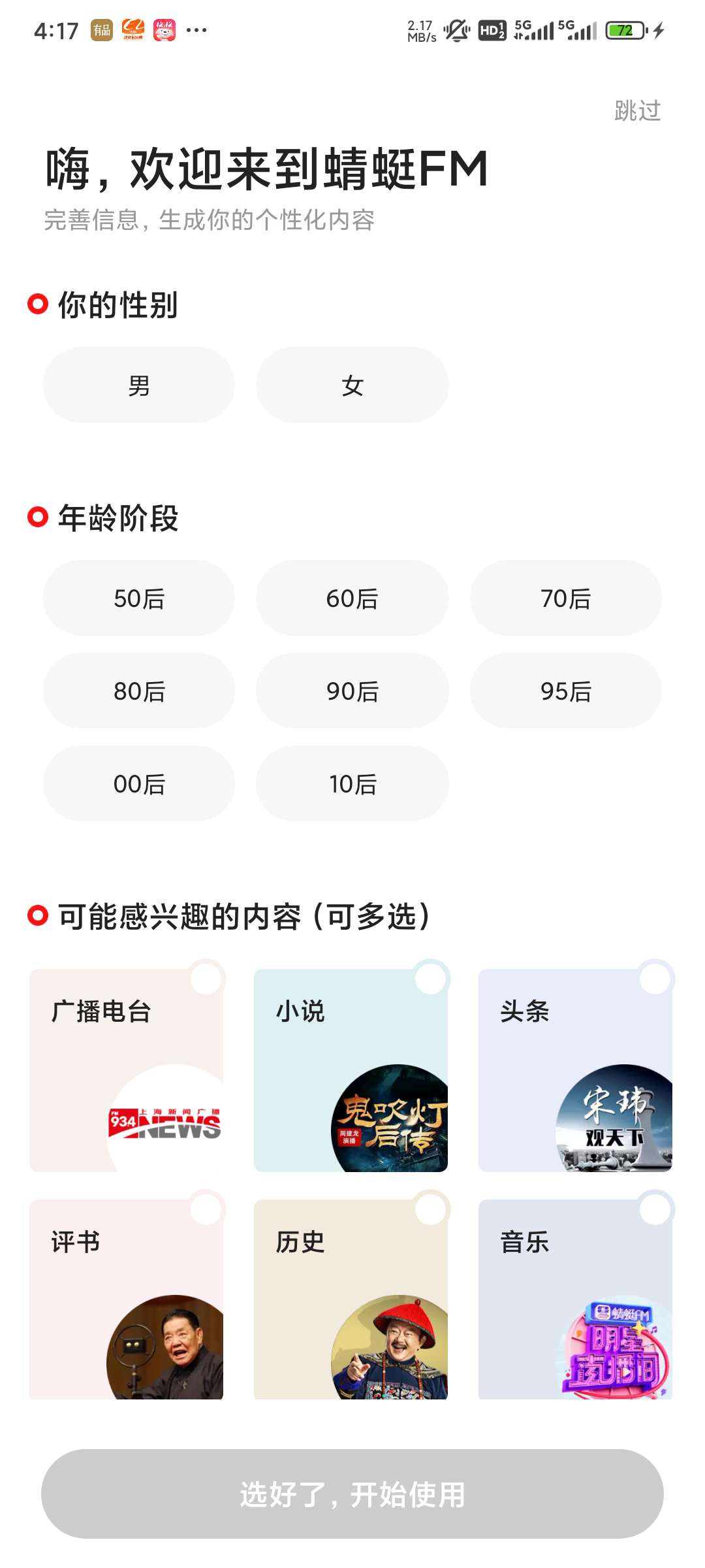 【分享】蜻蜓FMV10.8.2 听新闻广播电台收音机-爱乐享资源网