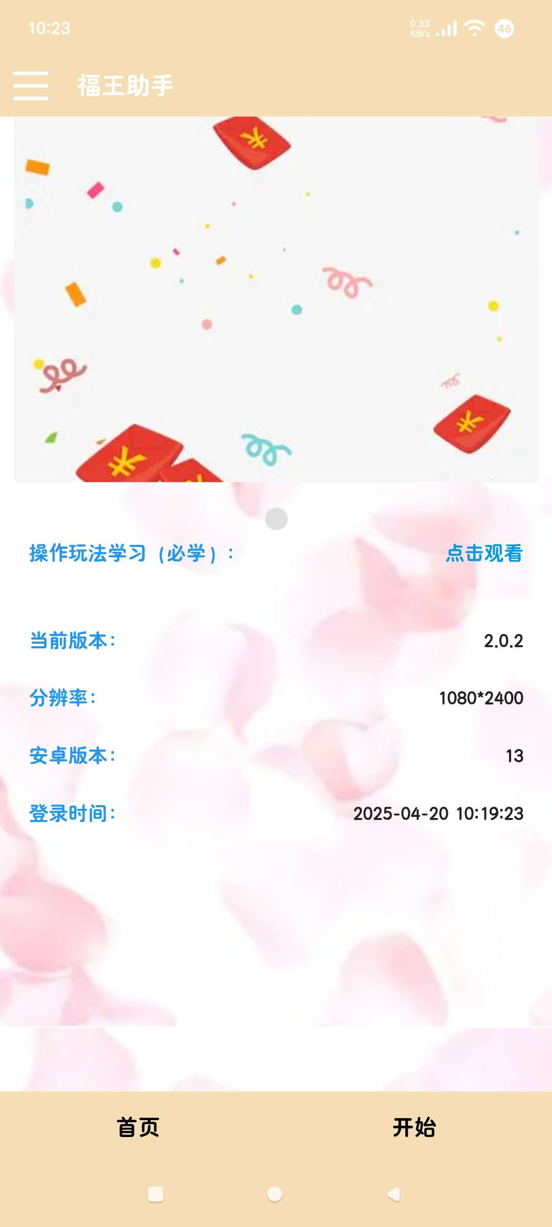 【分享】福王助手1.0🔥抖音一键抢福袋工具🔥睡觉抢福袋两不误-爱乐享资源网