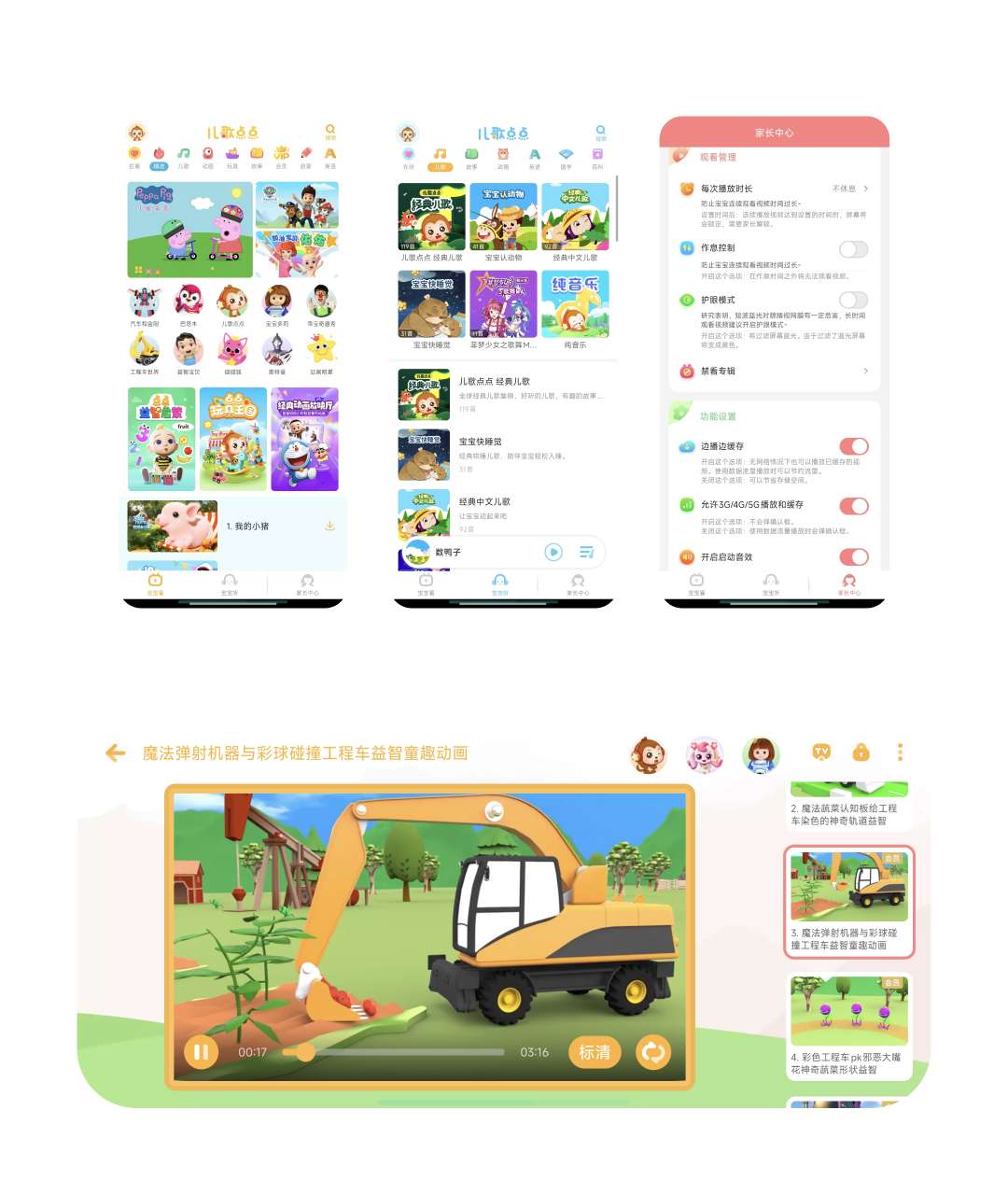【分享】儿歌点点 3.38🔥解锁永久会员🔥免费动画片～儿歌-爱乐享资源网