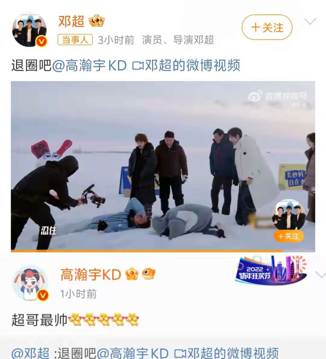【热搜】高瀚宇一巴掌拍倒邓超！邓超发文：退圈吧！节目效果拉满！-爱乐享资源网