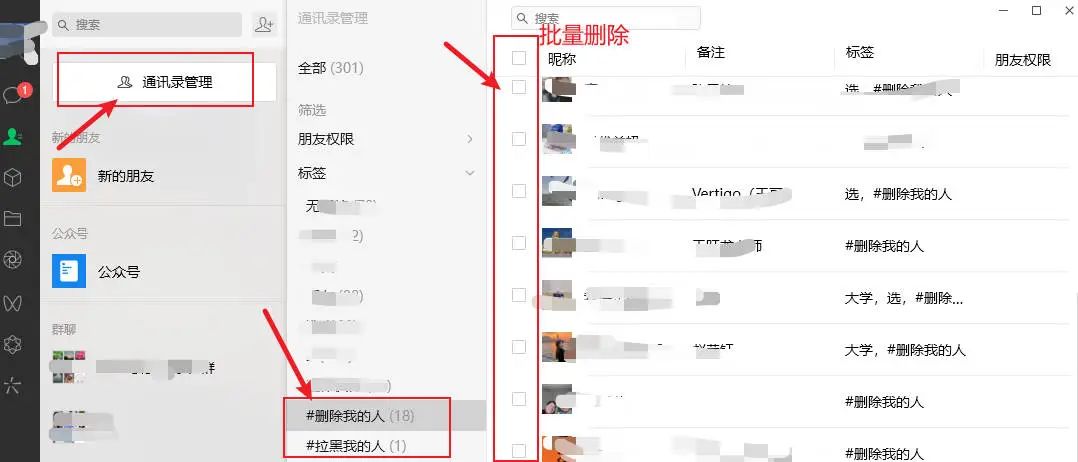 【分享】告别“僵尸好友”！微信单向好友检测工具一键检测批量删除-爱乐享资源网