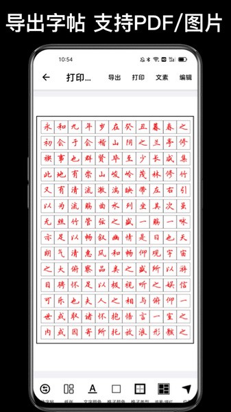 【分享】练字大师4.3.0免费版可导出打印-爱乐享资源网