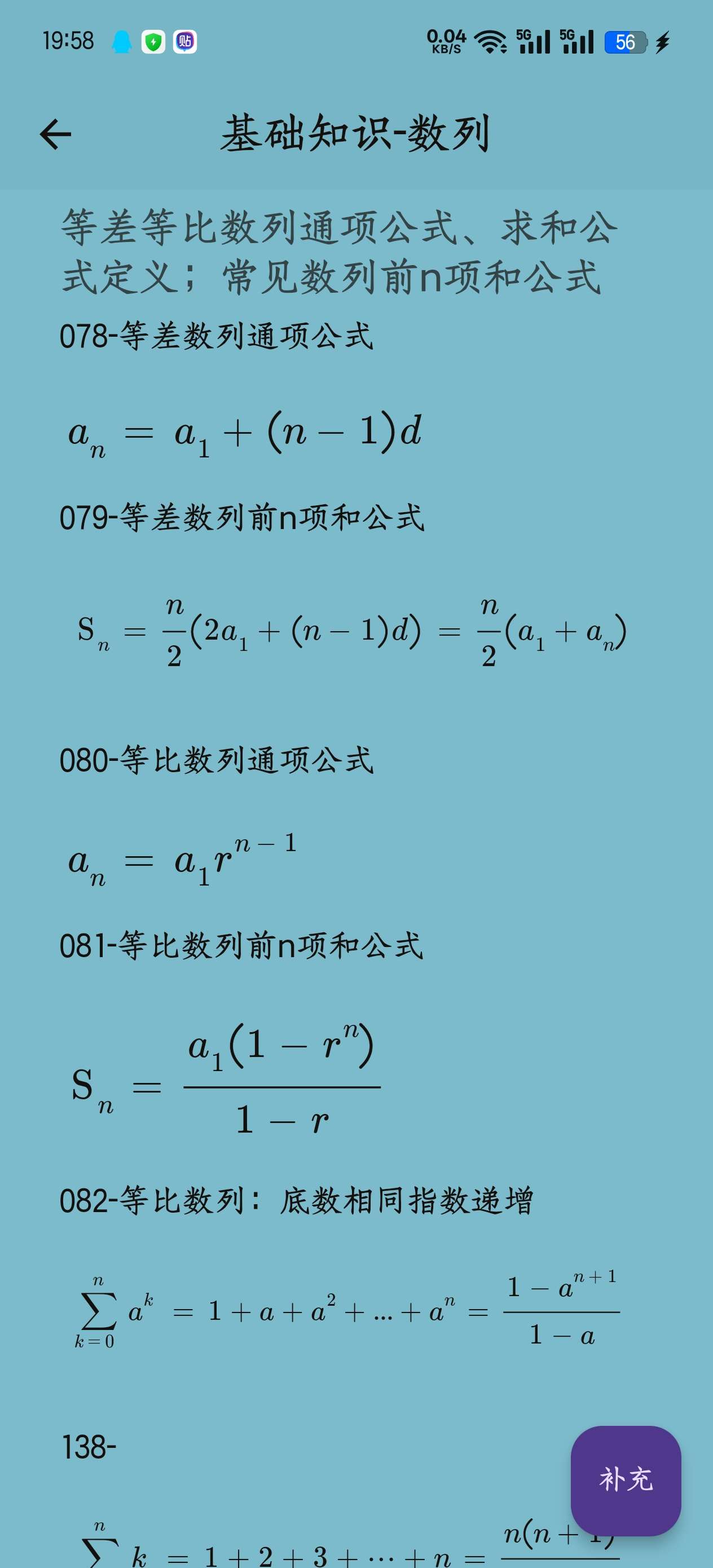 【分享】数以兴焉2.3.41汇聚数学公式函数-爱乐享资源网