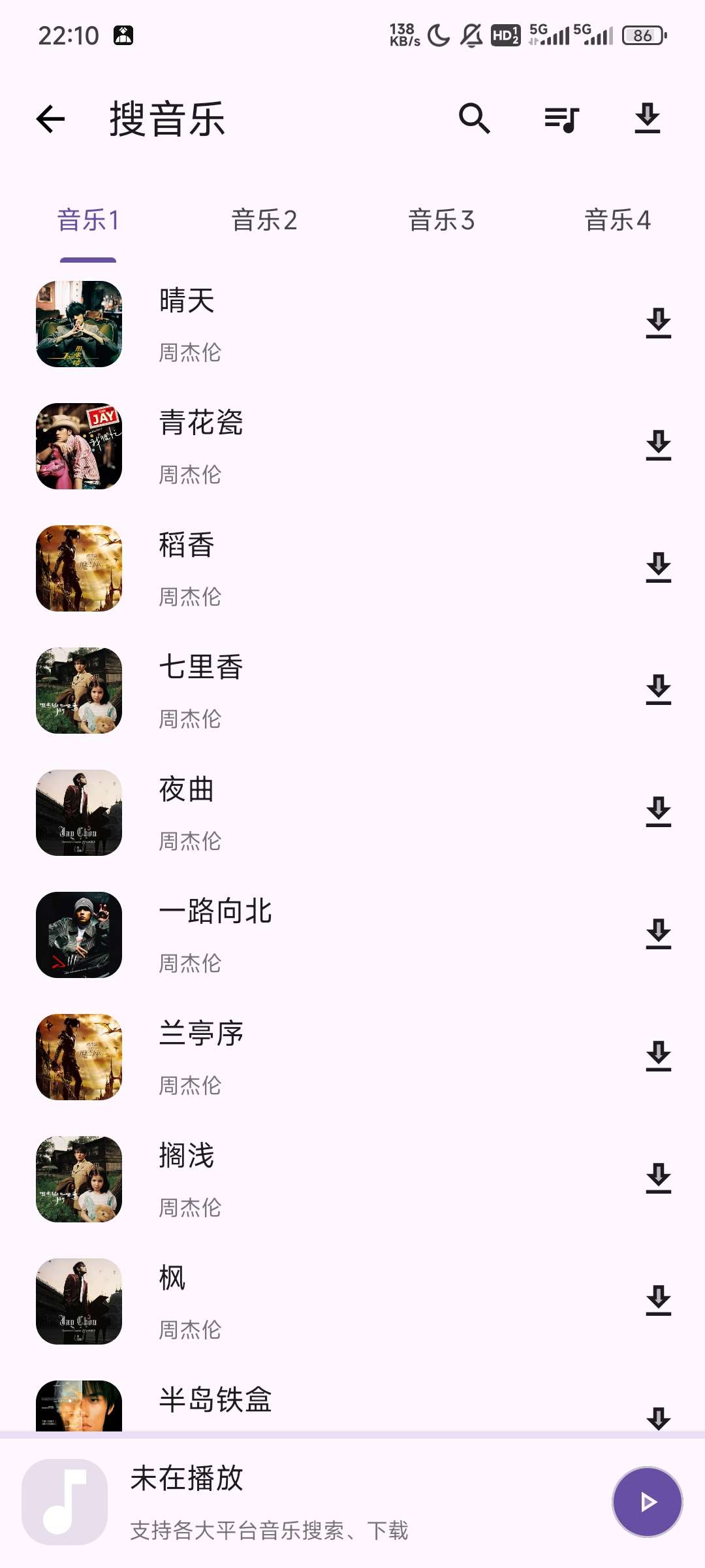 【分享】搜藏家--逆天神器，什么都能搜-爱乐享资源网