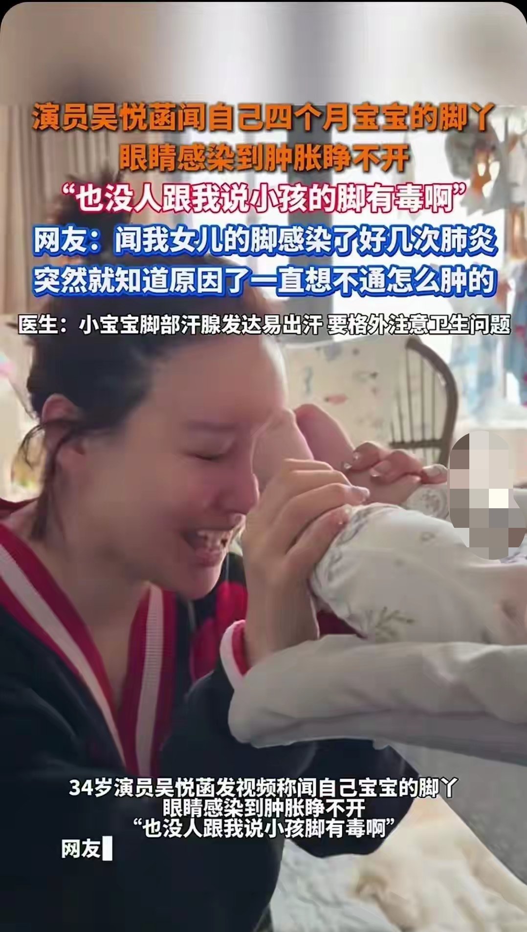【热搜】女演员闻4个月大宝宝脚丫导致双眼肿胀睁不开，宝宝脚威力太-爱乐享资源网