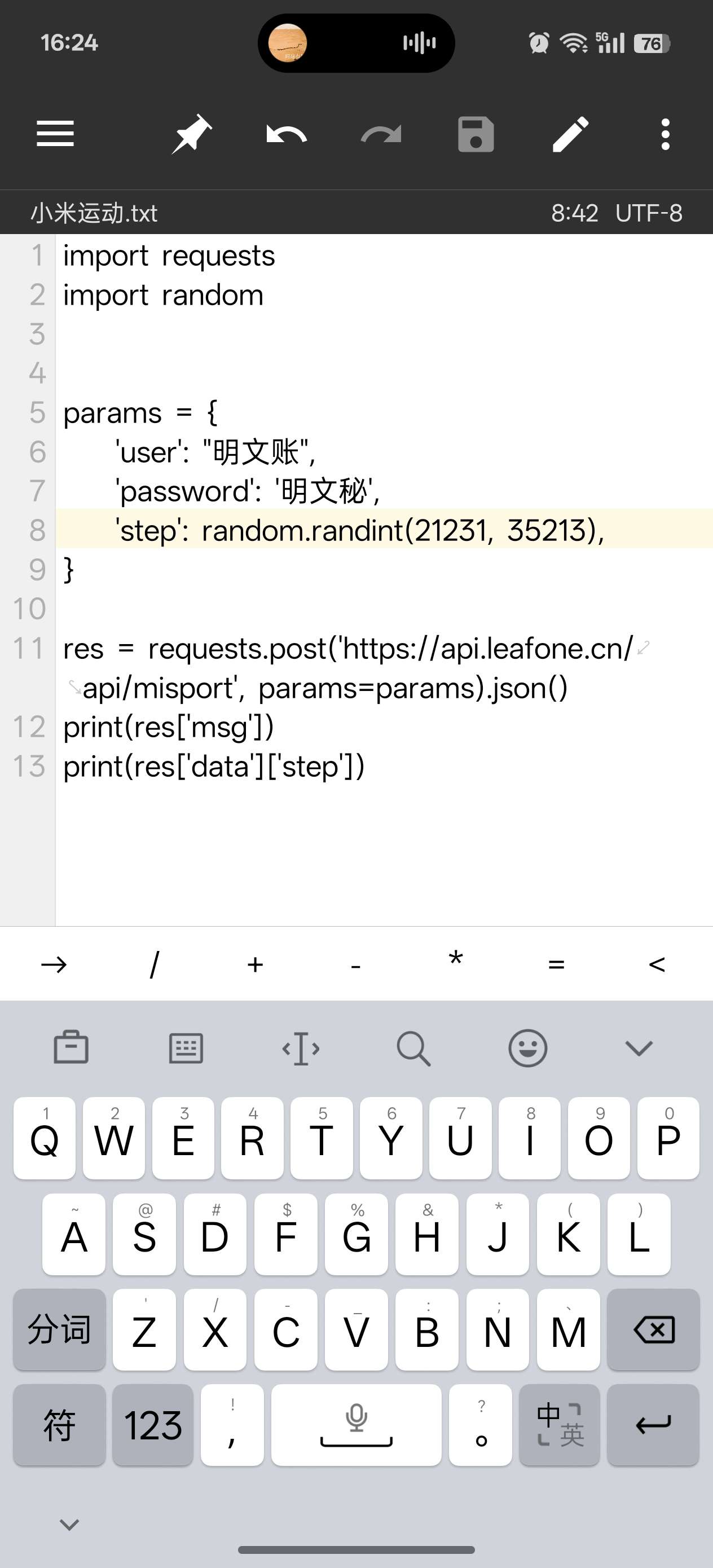 某米运动刷步数-爱乐享资源网