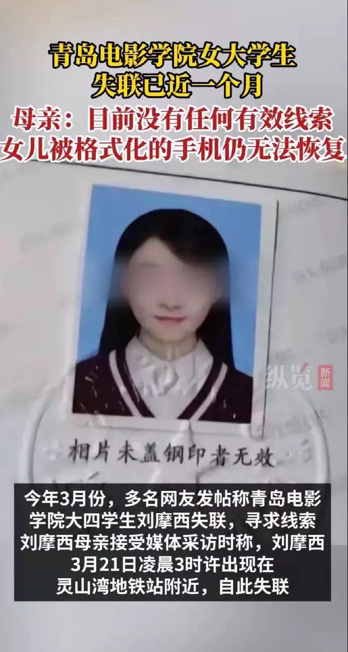 【资讯】电影学院23岁女大学生失联近1个月！凌晨离开住所-爱乐享资源网
