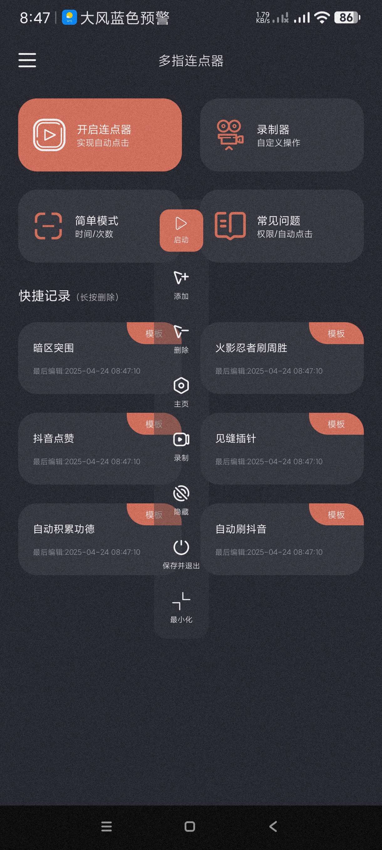 【分享】多指连点器1.1.8🔥可录制脚本~自动刷视频薅羊毛等等-爱乐享资源网