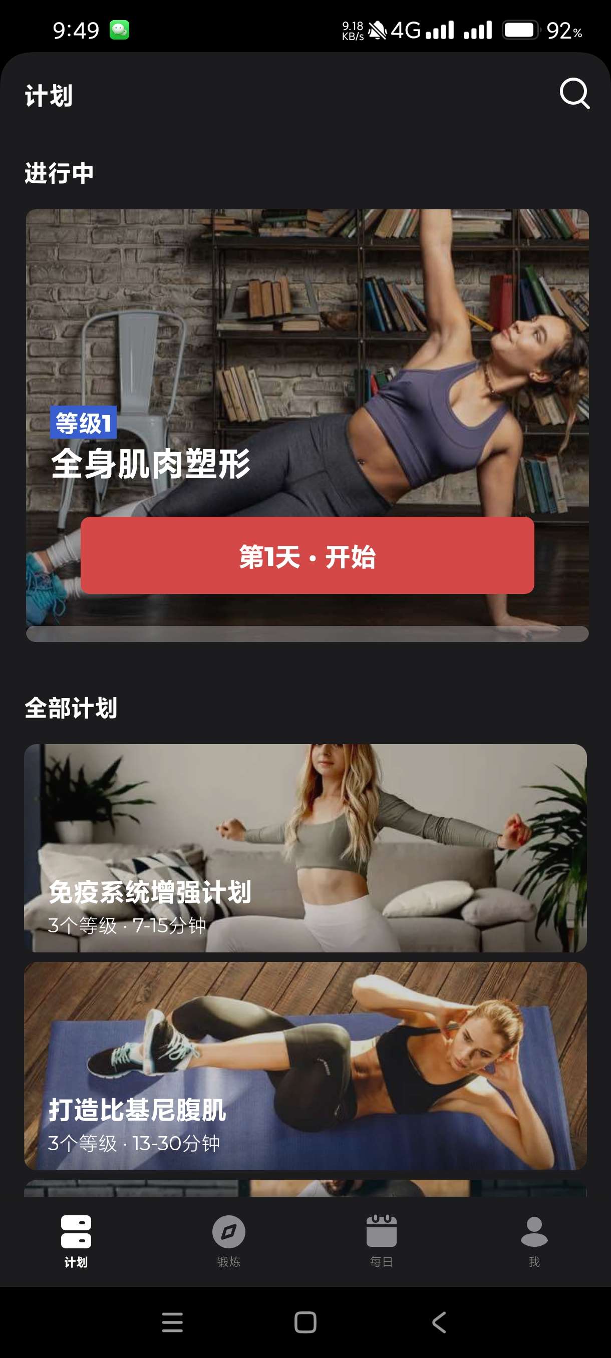 【分享】健身教练_1.1.18 解锁高级功能 足不出户练六块腹肌-爱乐享资源网