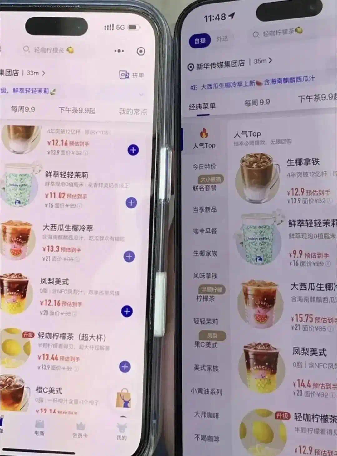 【资讯】瑞幸被曝“杀熟”！同款咖啡差6元，会员反而更贵！客服回应-爱乐享资源网