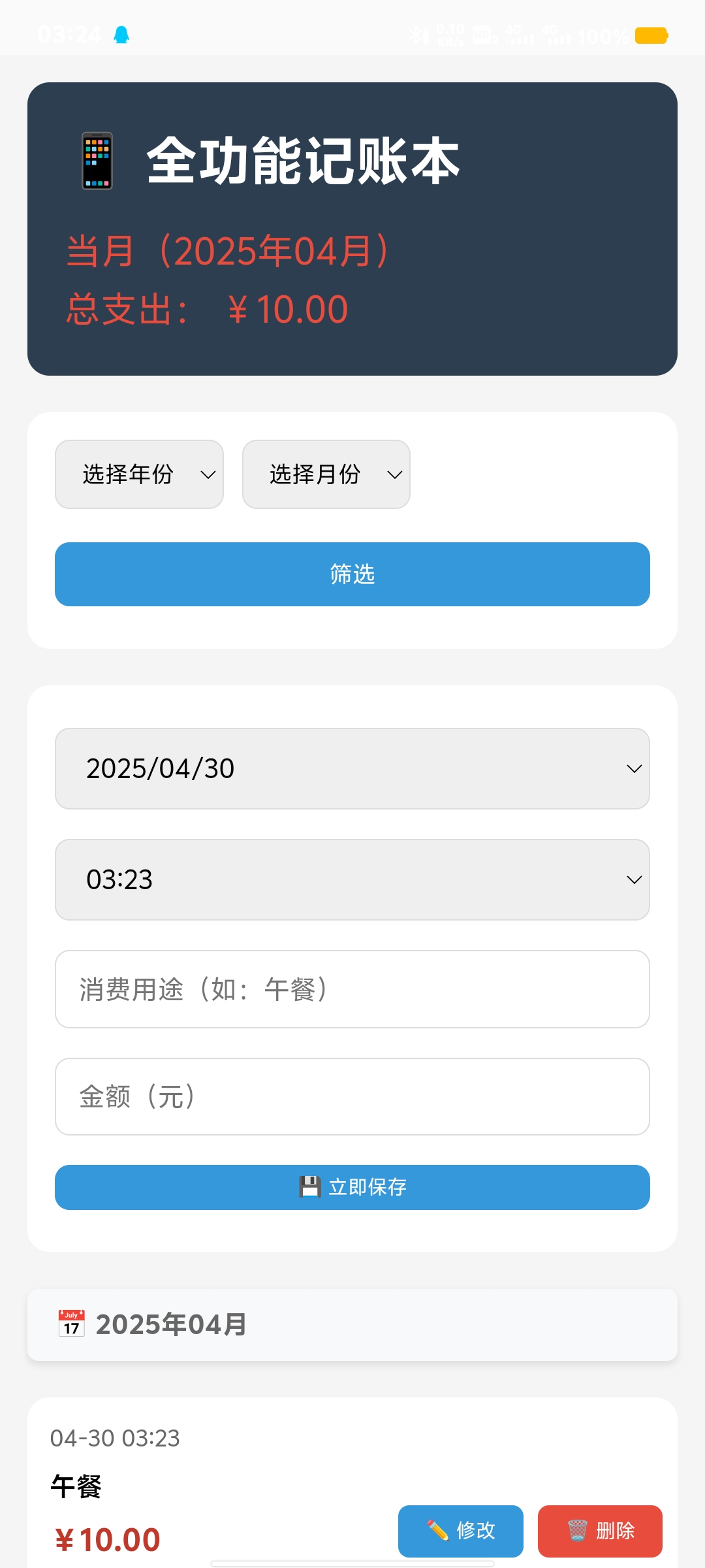 记账助手PHP网页版源码-爱乐享资源网