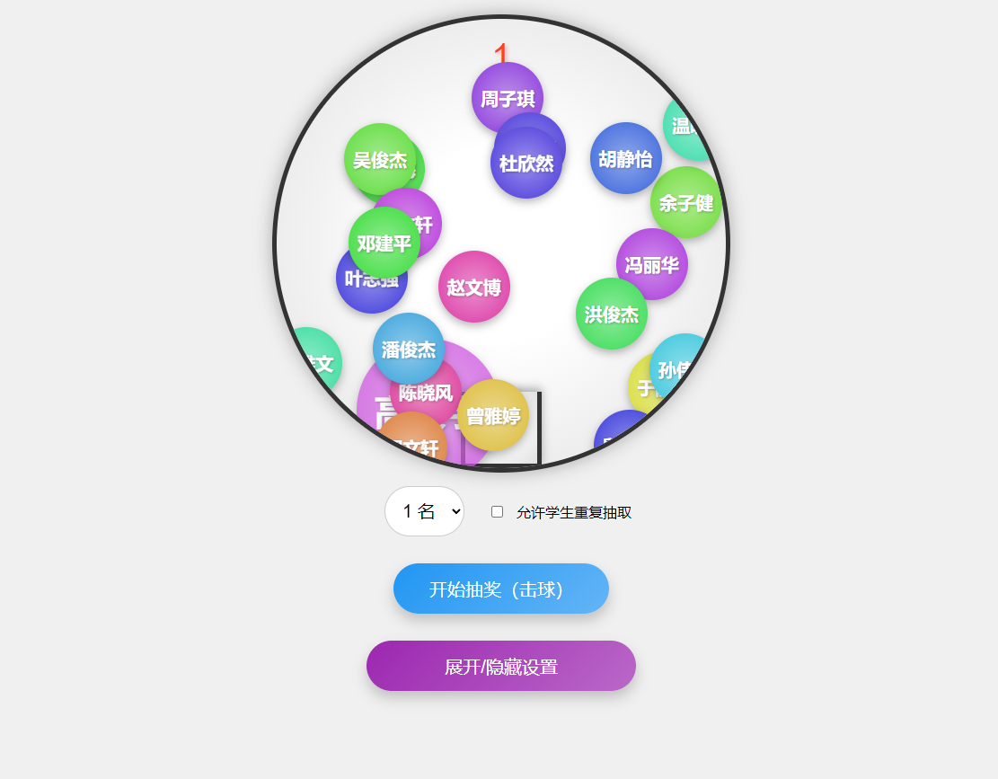 随机点名系统，班级课堂点名html工具-爱乐享资源网